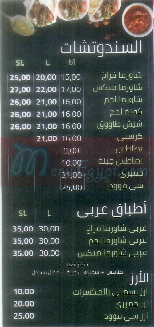 El Ref El Shamy menu Egypt